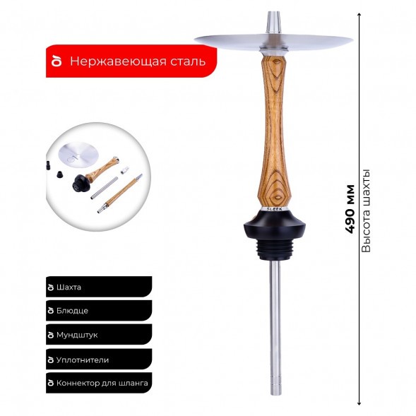 Кальян UNION - Sleek Standart Caramel (Карамель, Без Колбы) купить в Тюмени