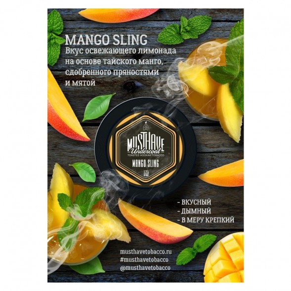 Табак Must Have - Mango Sling (Манго с Пряностями, 125 грамм) купить в Тюмени