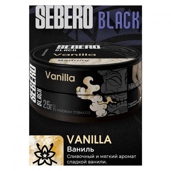 Табак Sebero Black - Vanilla (Ваниль, 25 грамм) купить в Тюмени