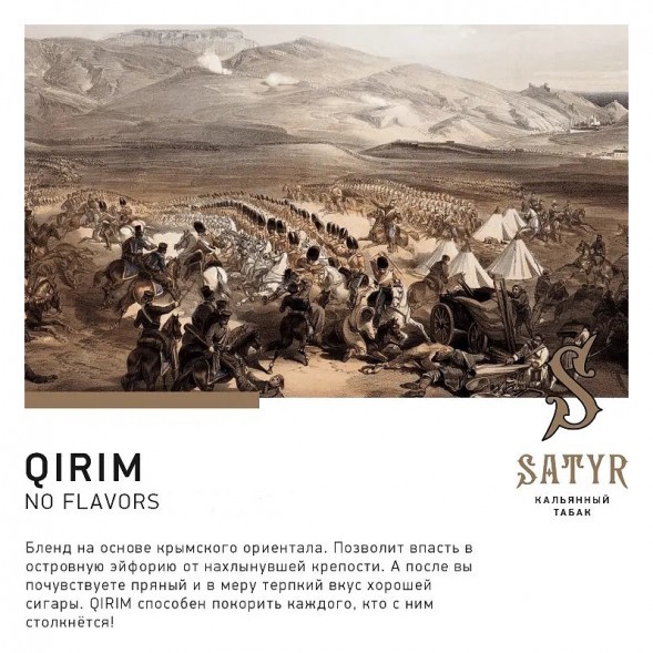 Табак Satyr - Qirim ChaCha (Крымские Ориенталы, 25 грамм) купить в Тюмени