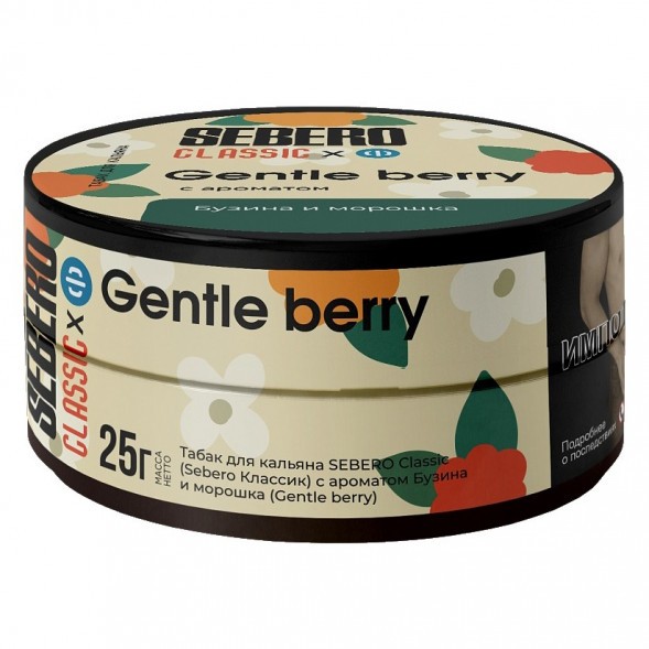 Табак Sebero - Gentle Berry (Бузина и Морошка, 25 грамм) купить в Тюмени