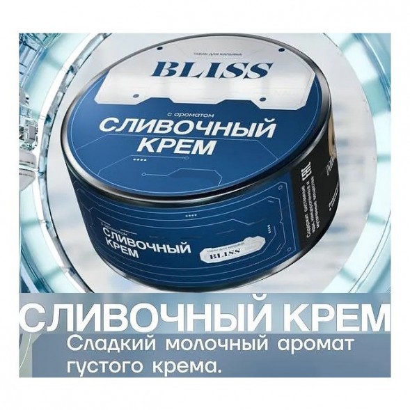 Табак Bliss - Сливочный Крем (250 грамм) купить в Тюмени