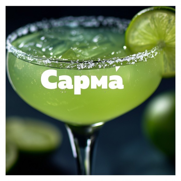 Табак Сарма 360 Крепкая - Маргарита (25 грамм) купить в Тюмени