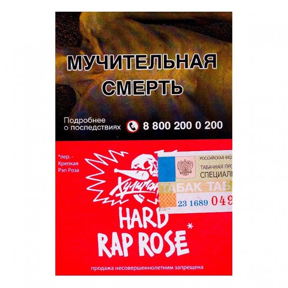 Табак Хулиган Hard - Rap Rose (Малиново-Розовый Лимонад, 25 грамм) купить в Тюмени