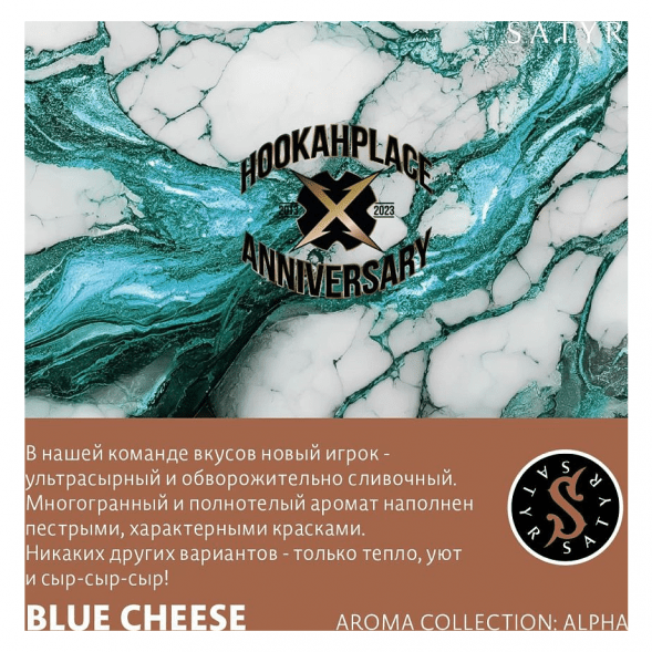 Табак Satyr - Blue Cheese (Сырный Соус, 25 грамм) купить в Тюмени
