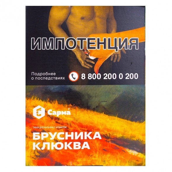 Табак Сарма - Брусника-Клюква (25 грамм) купить в Тюмени