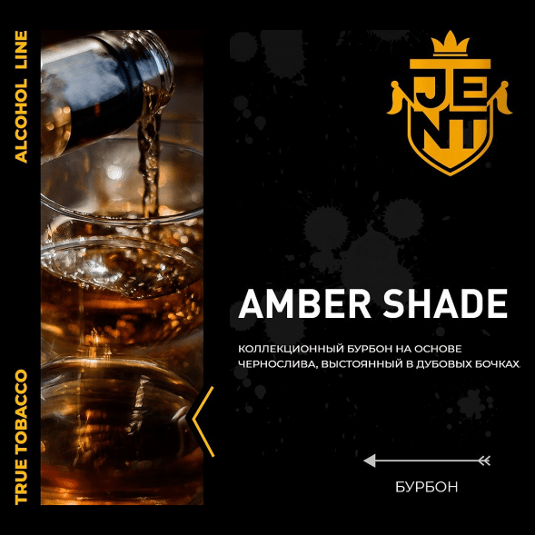 Табак Jent - Amber Shade (Бурбон, 200 грамм) купить в Тюмени