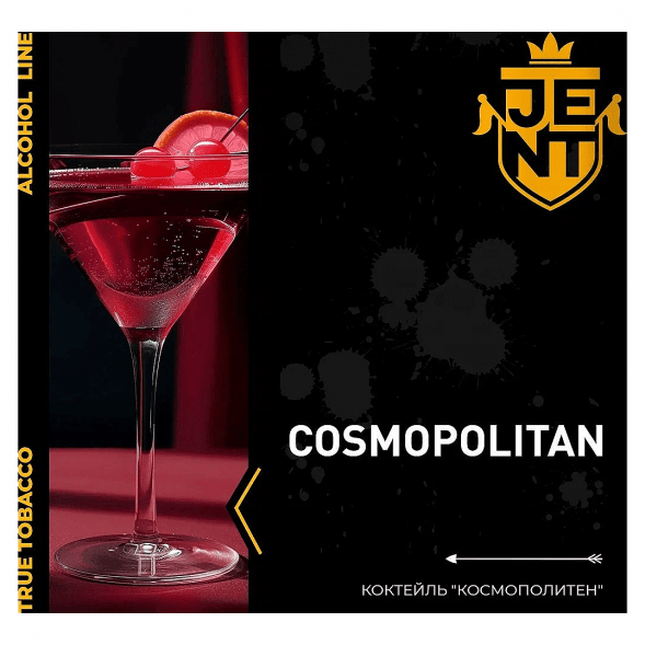 Табак Jent - Cosmopolitan (Коктейль &quot;Космополитен&quot;, 25 грамм) купить в Тюмени