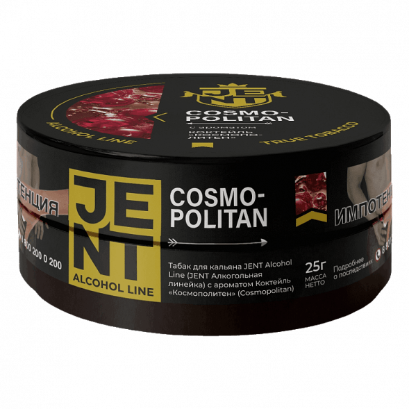 Табак Jent - Cosmopolitan (Коктейль &quot;Космополитен&quot;, 25 грамм) купить в Тюмени