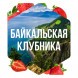 Табак Сарма - Байкальская Клубника (100 грамм) купить в Тюмени