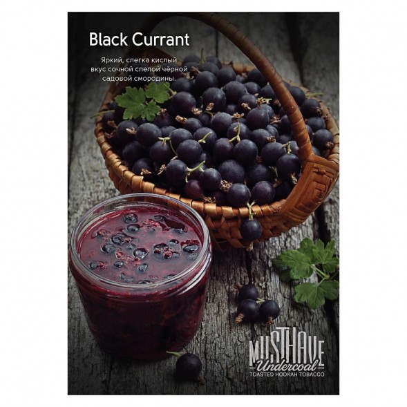 Табак Must Have - Black Currant (Черная Смородина, 125 грамм) купить в Тюмени