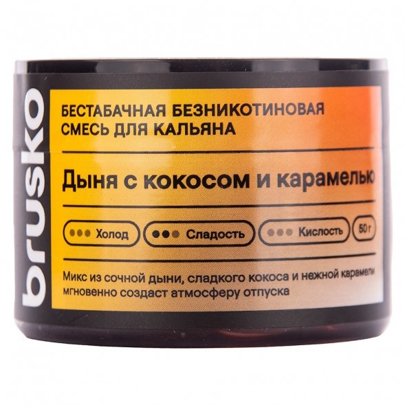 Смесь Brusko Zero - Дыня с Кокосом и Карамелью (50 грамм) купить в Тюмени