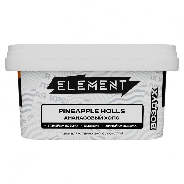 Табак Element Воздух - Pineapple Holls (Ананасовый Холс, 200 грамм) купить в Тюмени