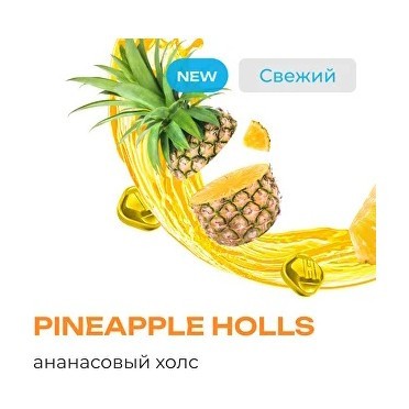 Табак Element Воздух - Pineapple Holls (Ананасовый Холс, 200 грамм) купить в Тюмени