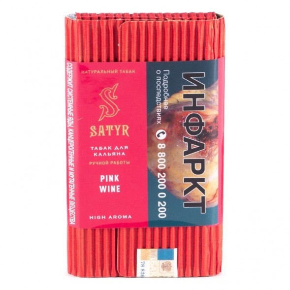 Табак Satyr - Pink Wine (Розовое Вино, 200 грамм) купить в Тюмени