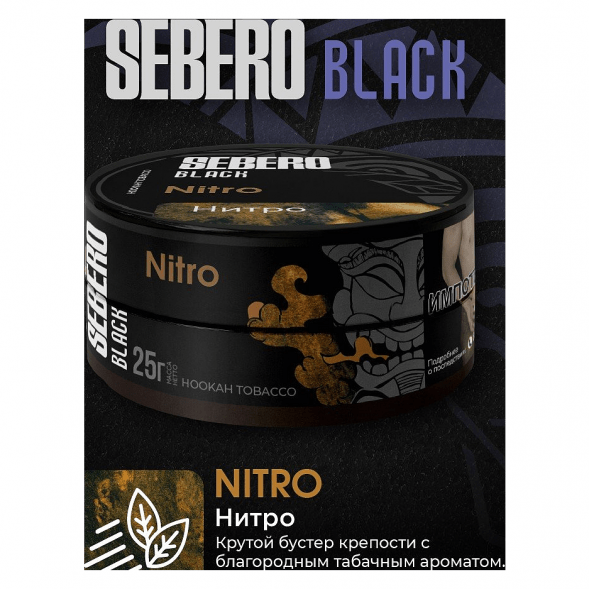 Табак Sebero Black - Nitro (Нитро, 25 грамм) купить в Тюмени