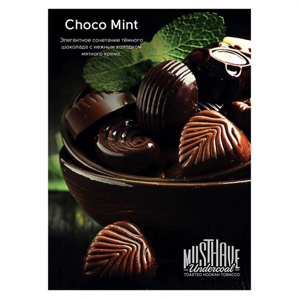Табак Must Have - Choco-Mint (Шоколад и Мята, 125 грамм) купить в Тюмени