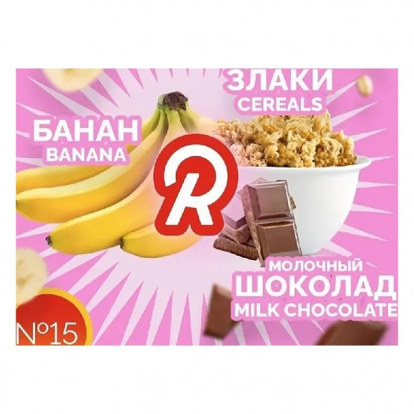 Табак Ready - №15 Good Mo /Cereals Banana Milk Chocolate (Банан, Шоколад, Злаки, Молоко, 25 грамм) купить в Тюмени