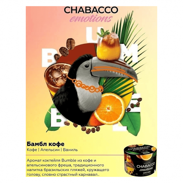 Смесь Chabacco Emotions MEDIUM - Bumble Bee (Бамбл Кофе, 200 грамм) купить в Тюмени