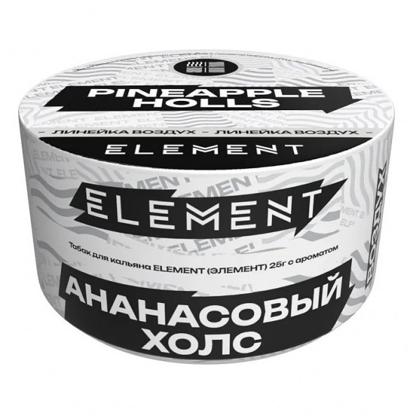 Табак Element Воздух - Pineapple Holls NEW (Ананасовый Холс, 25 грамм) купить в Тюмени
