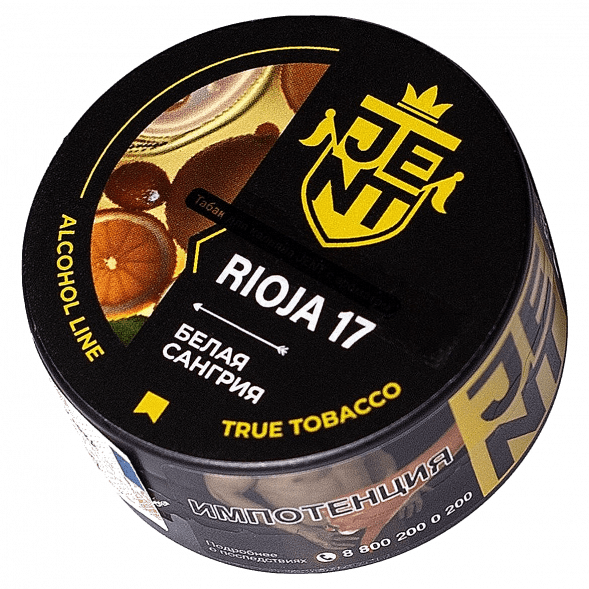 Табак Jent - Rioja 17 (Белая Сангрия, 25 грамм) купить в Тюмени