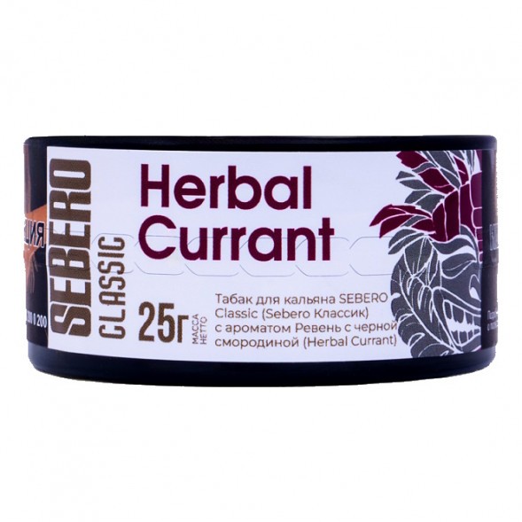 Табак Sebero - Herbal Currant (Ревень и Чёрная Смородина, 25 грамм) купить в Тюмени