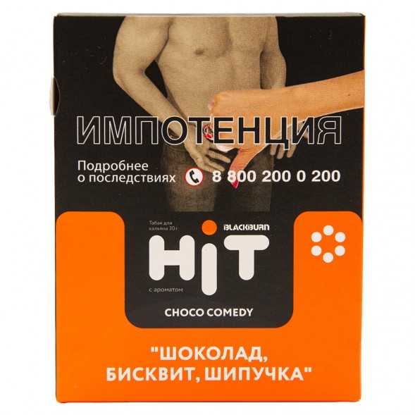 Табак BlackBurn HiT - Choco Comedy (Шоколад, Бисквит, Шипучка, 30 грамм) купить в Тюмени