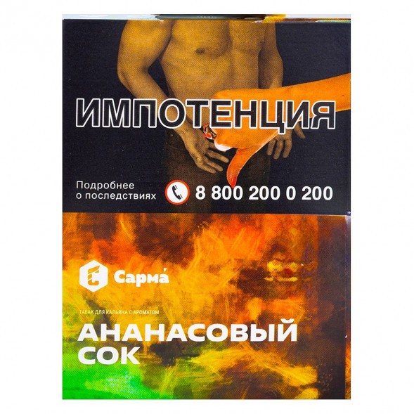Табак Сарма - Ананасовый Сок (25 грамм) купить в Тюмени
