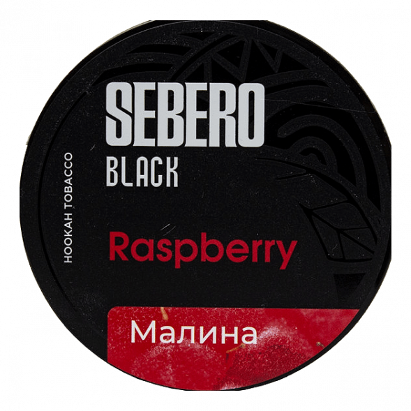 Табак Sebero Black - Raspberry (Малина, 25 грамм) купить в Тюмени