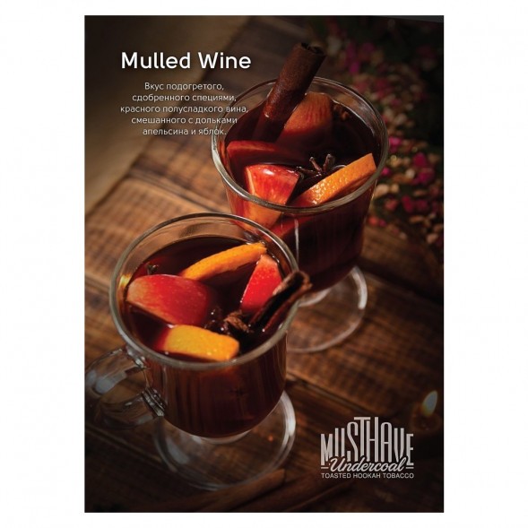 Табак Must Have - Mulled Wine (Глинтвейн, 125 грамм) купить в Тюмени