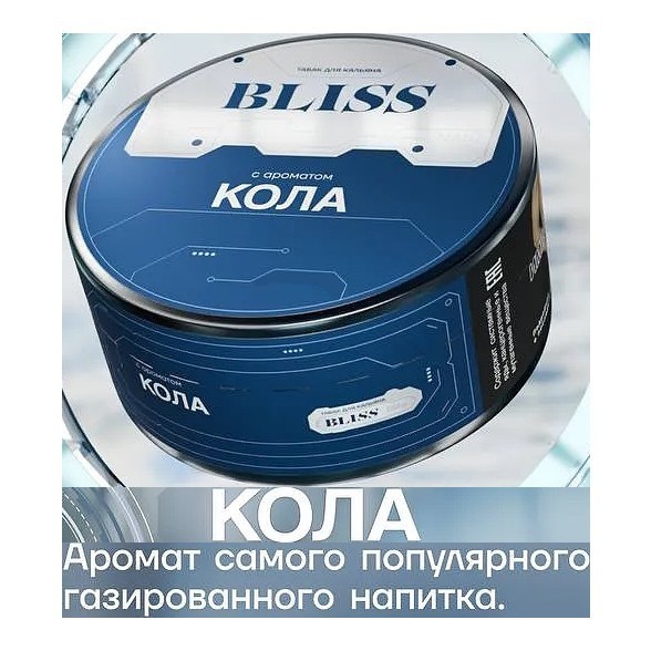 Табак Bliss - Кола (40 грамм) купить в Тюмени