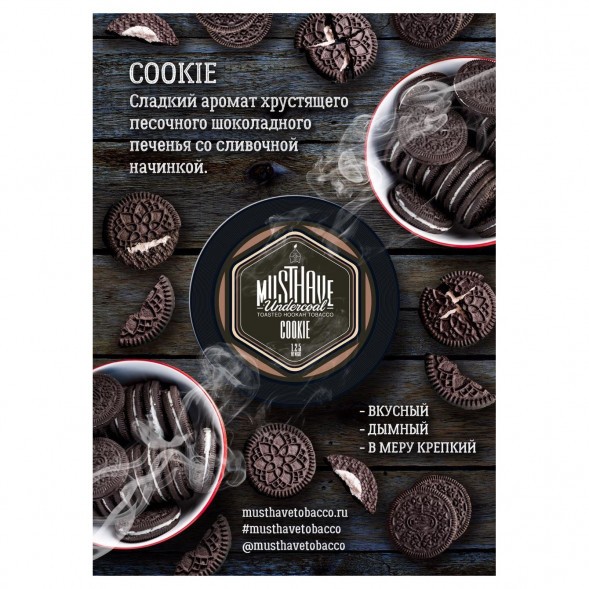 Табак Must Have - Cookie (Печенье, 125 грамм) купить в Тюмени