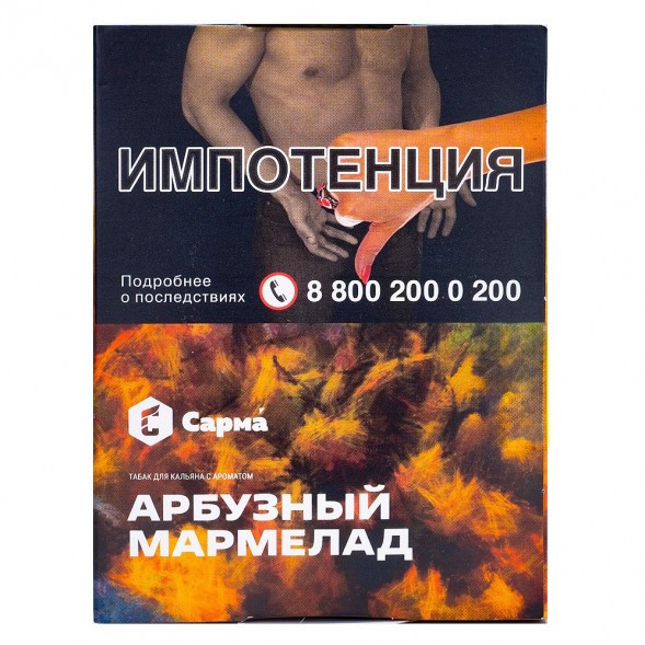 Табак Сарма - Арбузный Мармелад (25 грамм) купить в Тюмени