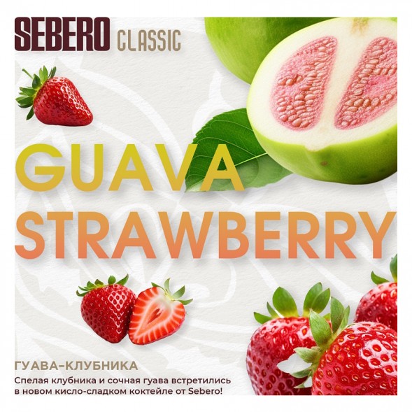 Табак Sebero - Guava Strawberry (Гуава и Клубника, 200 грамм) купить в Тюмени