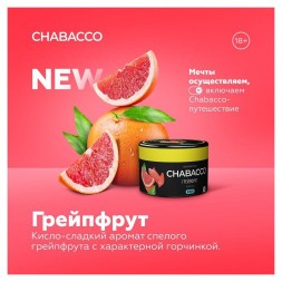 Смесь Chabacco MEDIUM - Grapefruit (Грейпфрут, 40 грамм)