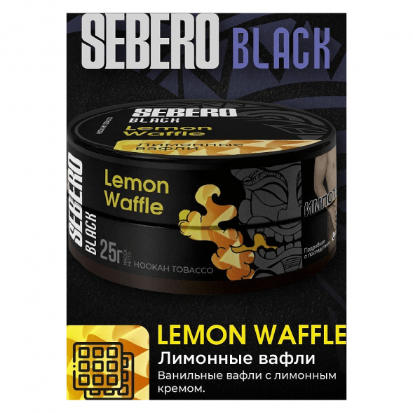 Табак Sebero Black - Lemon Waffle (Лимонные Вафли, 25 грамм) купить в Тюмени