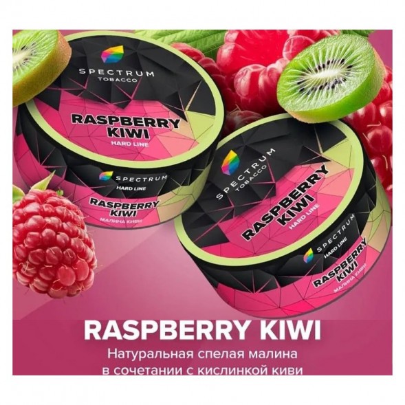 Табак Spectrum Hard - Raspberry Kiwi (Малина Киви, 25 грамм) купить в Тюмени