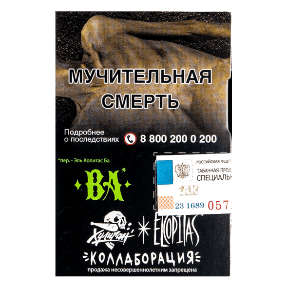 Табак Хулиган - BA (Ромовая Баба, 25 грамм) купить в Тюмени