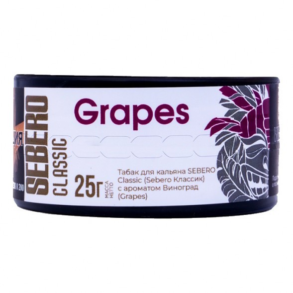 Табак Sebero - Grapes (Виноград, 25 грамм) купить в Тюмени