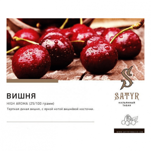 Табак Satyr - Cherry (Вишня, 25 грамм) купить в Тюмени