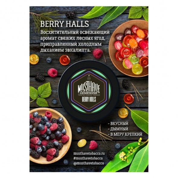 Табак Must Have - Berry Holls (Ягодный Холлс, 25 грамм) купить в Тюмени