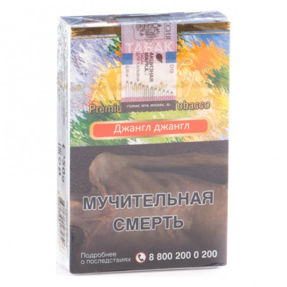 Табак Adalya - Jungle Jungle (Джангл Джангл, 50 грамм, Акциз) купить в Тюмени