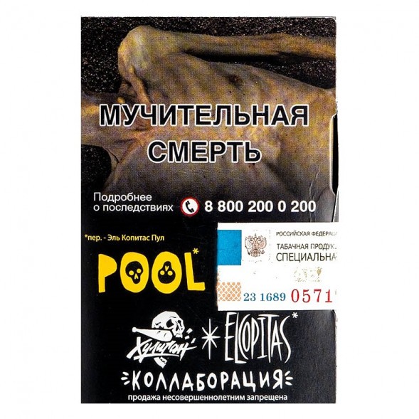 Табак Хулиган - POOL (Кислый Лимонад с Гуавой, 25 грамм) купить в Тюмени