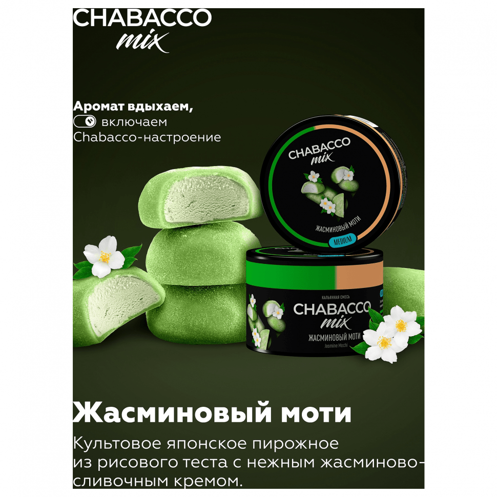 Смесь Chaba Basic - Northern Berries (Северные Ягоды, 50 грамм)
