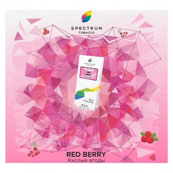Табак Spectrum - Red Berry (Кислые Ягоды, 25 грамм) купить в Тюмени