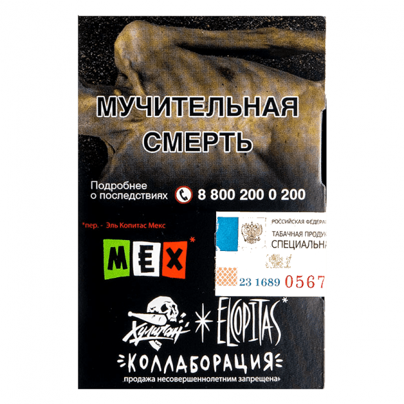 Табак Хулиган - MEX (Ежевичная Маргарита, 25 грамм) купить в Тюмени