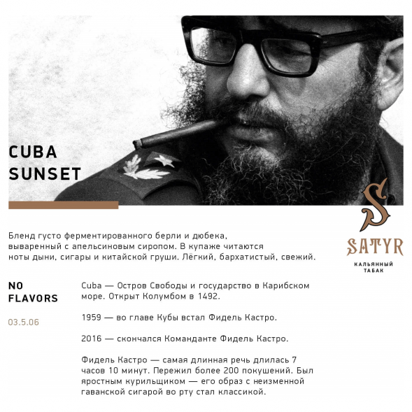 Табак Satyr - Cubana Sunset (Кубинский Закат, 25 грамм) купить в Тюмени