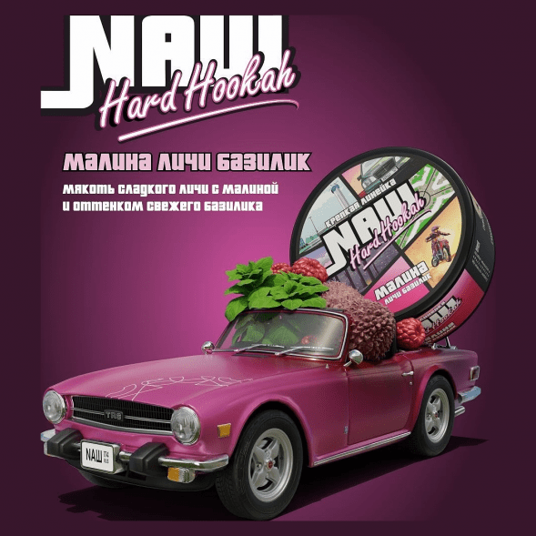 Табак NАШ HARD - Малина Личи Базилик (20 грамм) купить в Тюмени