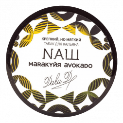 Табак NАШ - Маракуйя Авокадо (40 грамм)