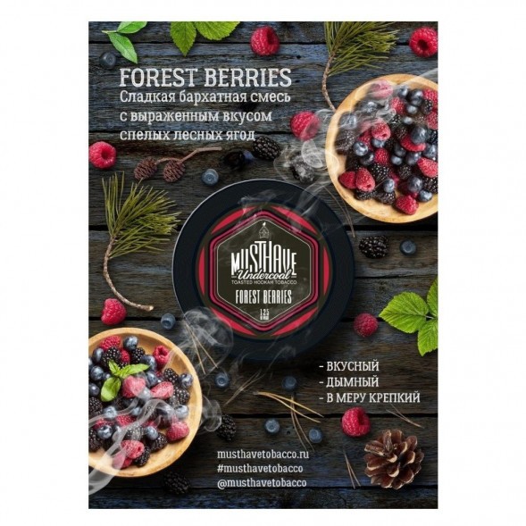 Табак Must Have - Forest Berries (Лесные Ягоды, 25 грамм) купить в Тюмени